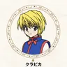 Profile image of クラピカ