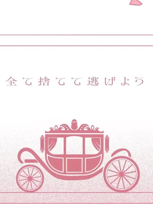 LoyalBlock6495의 女嫌いな王子様と世界で一番のお姫様