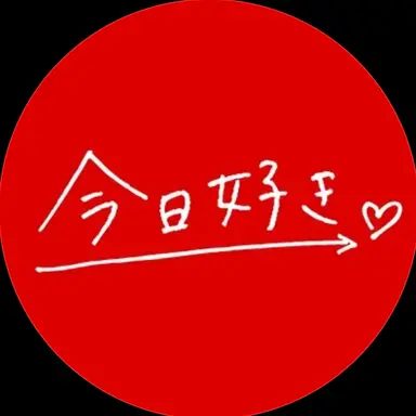 Profile image of 今日好き