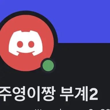 Profile image of 주영이짱