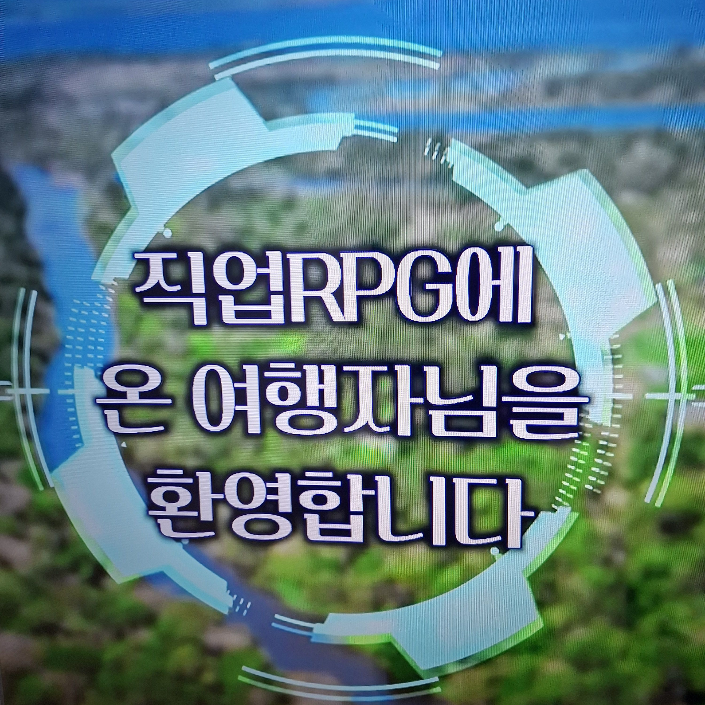 직업RPG 대표 이미지