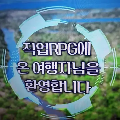 Profile image of 직업RPG