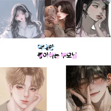 Profile image of 날 싫어하는 부모님