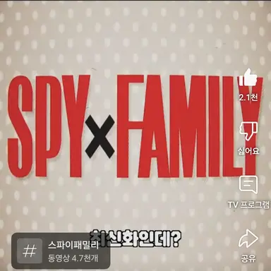 Profile image of 스파이 패밀리