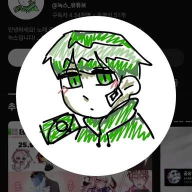 Profile image of 녹스