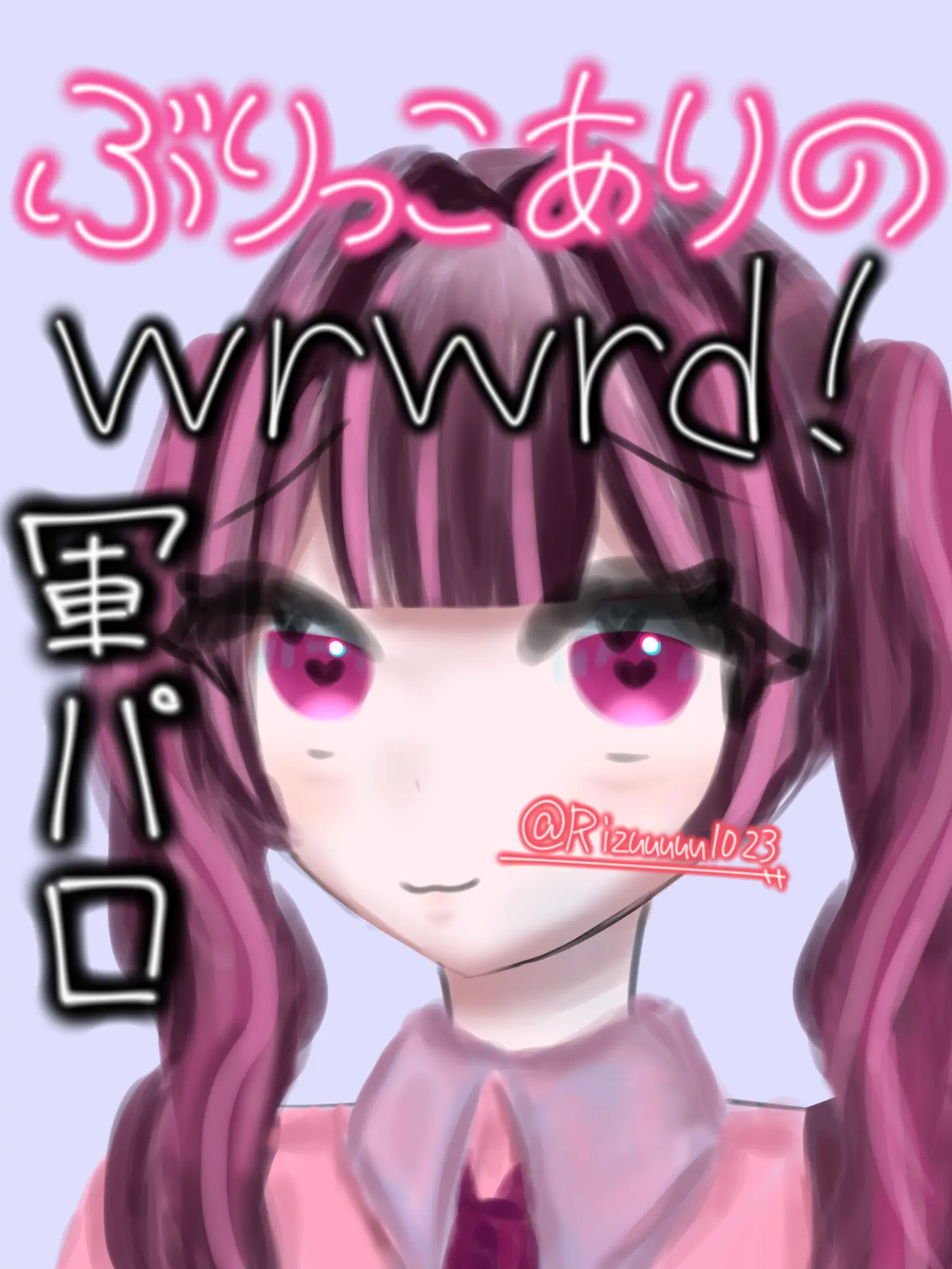 Rizuuuuu1023의 -じゃましないでくれる？-