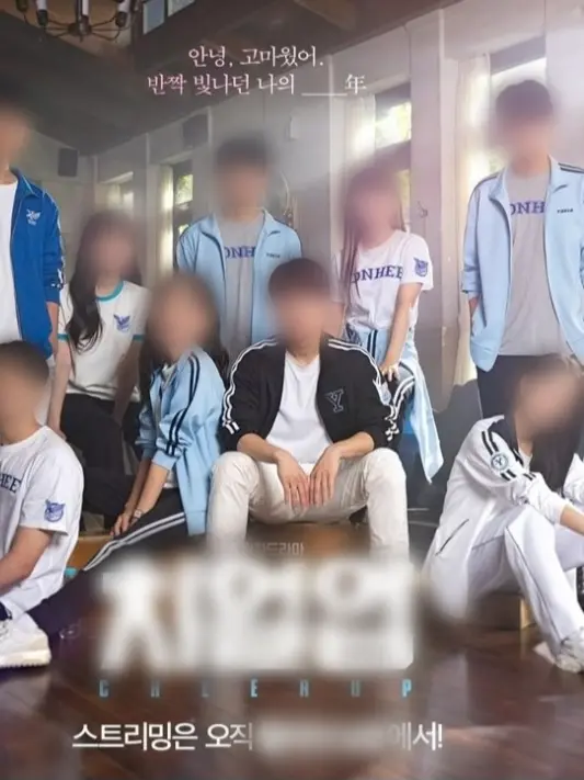 MyIDisGangnamBeauty의 치얼업