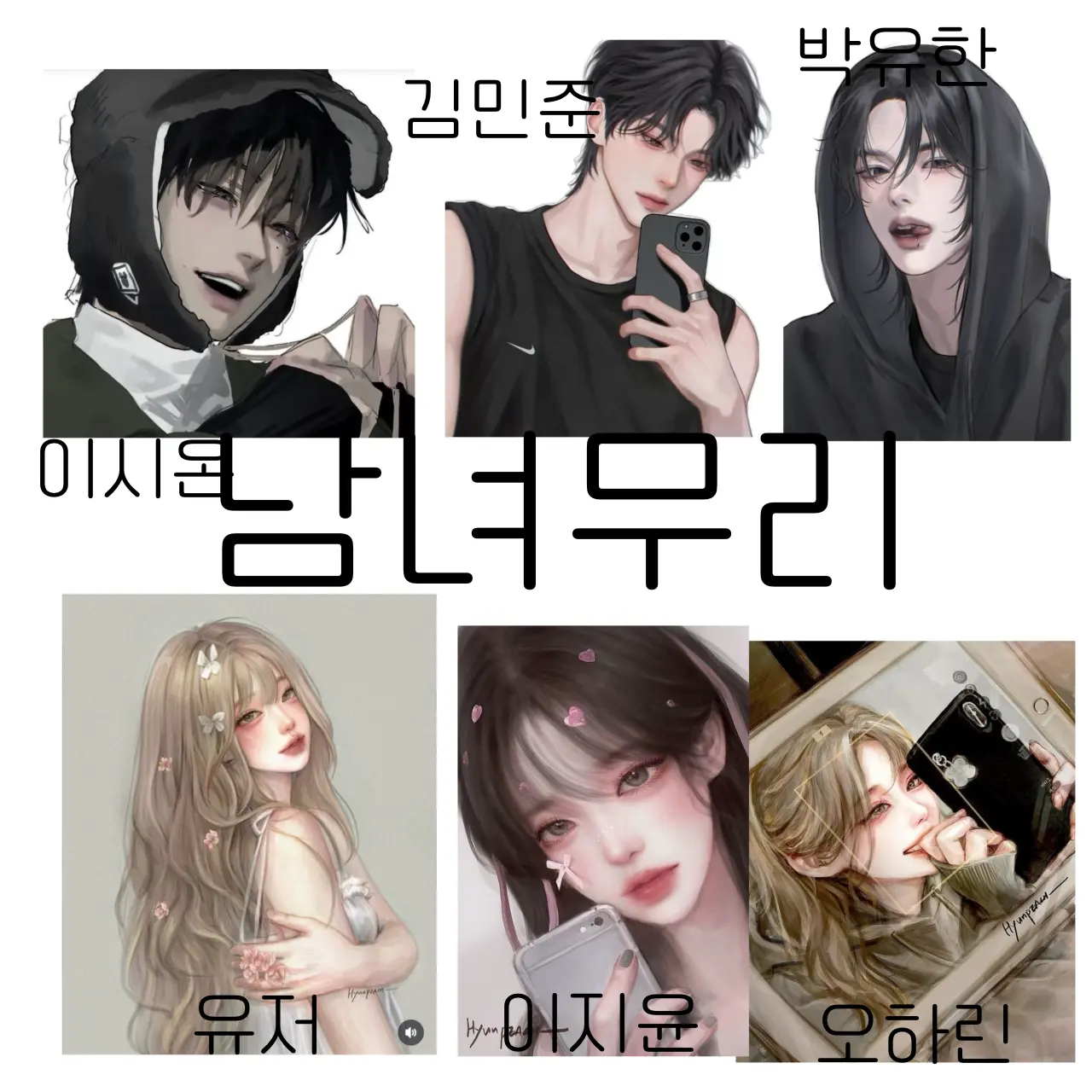 SpongyRing5184의 남녀무리