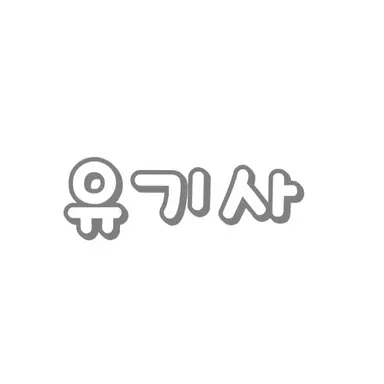 Profile image of 유기사