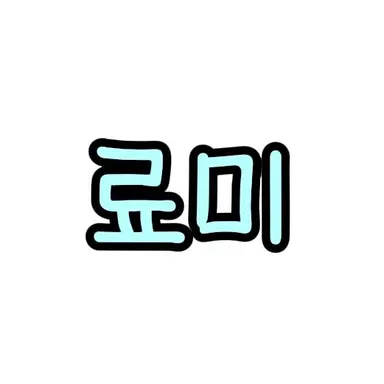 Profile image of 료미
