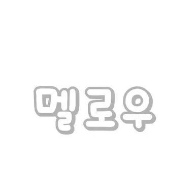 Profile image of 멜로우