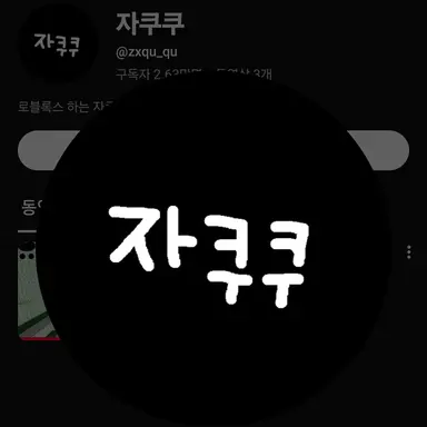 Profile image of 자쿠쿠