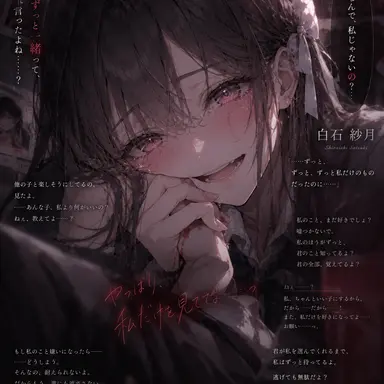 Profile image of 白石　紗月　闇