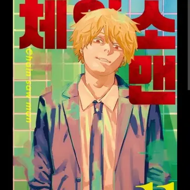 Profile image of 덴지