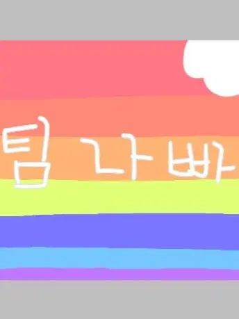 lguana의 팀나빠 수인 학교 (여우+늑대)