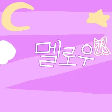 Profile image of 멜로우