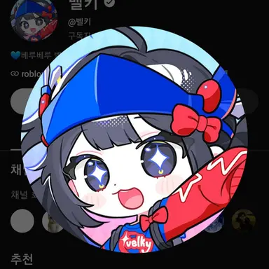 Profile image of 벨키