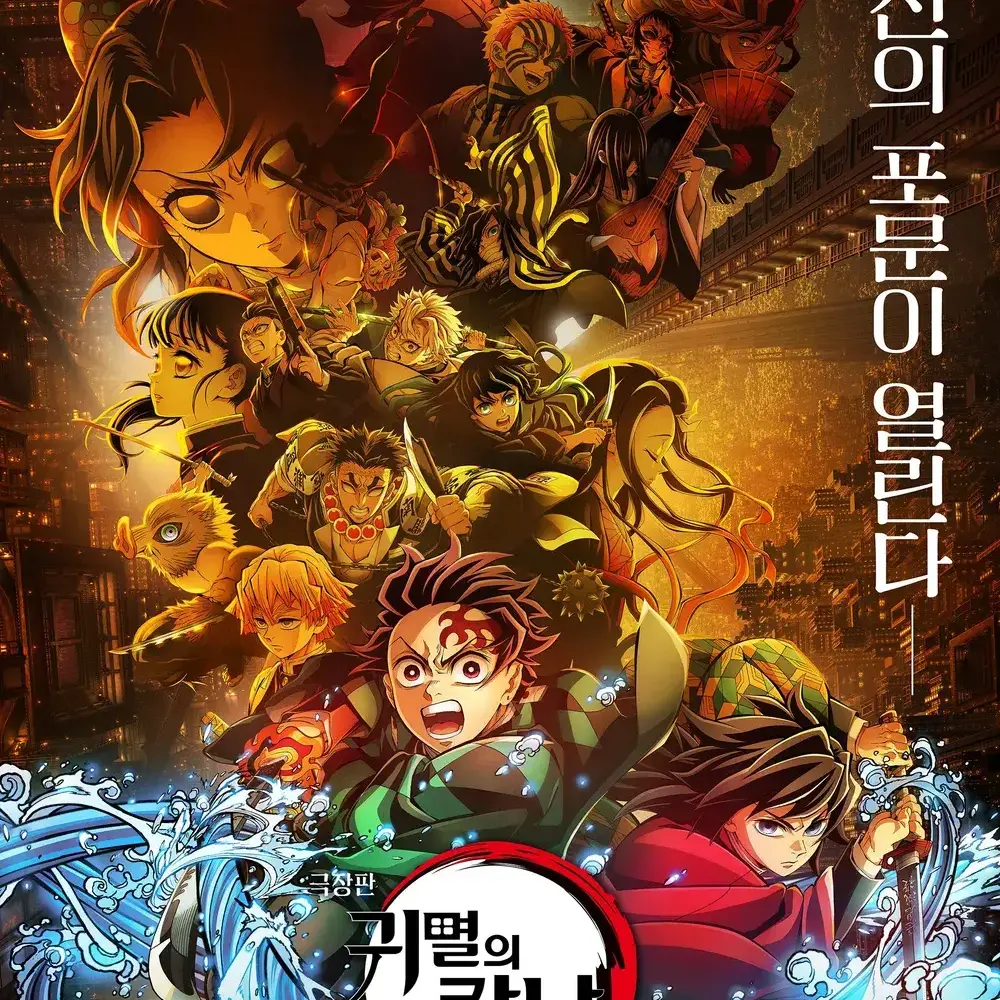 Imperson의 귀멸의 칼날