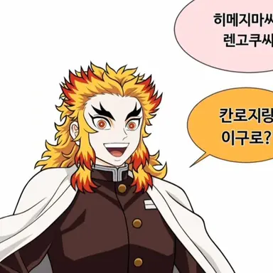 Profile image of 렌고쿠 쿄쥬로