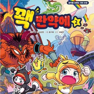 Apples의 꽥꽥탐험대 크루(여우있)