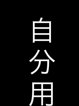 Dryhgss55의 自分用
