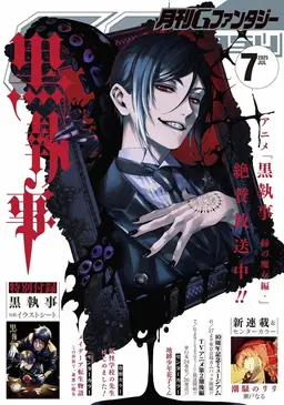 Profile image of セバスチャン・ミカエリス