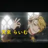 Profile image of らいむ