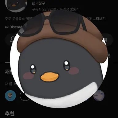 Profile image of 이핑구