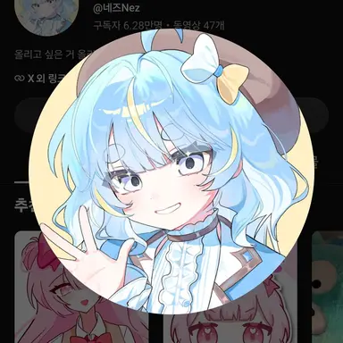 Profile image of 네즈
