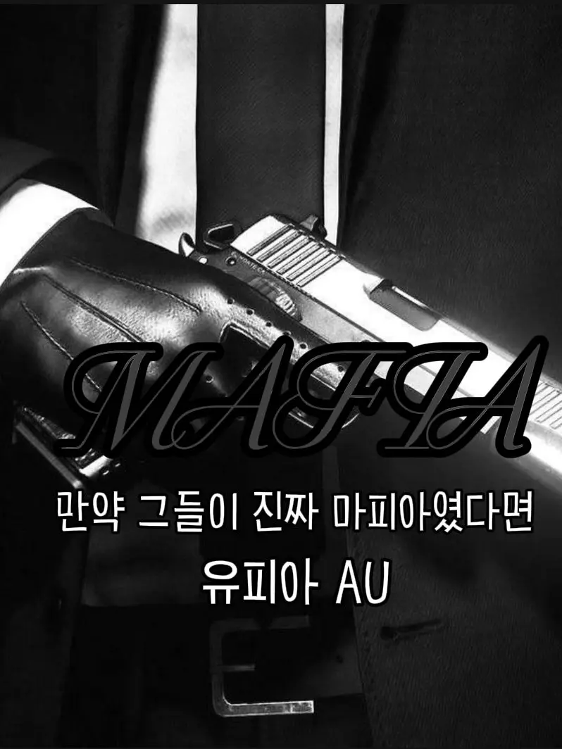 zzzzzz09의 유피아 게임+진짜 마피아 AU