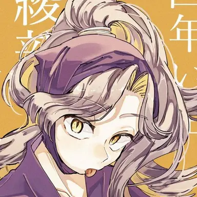 Profile image of 綾部 喜八郎