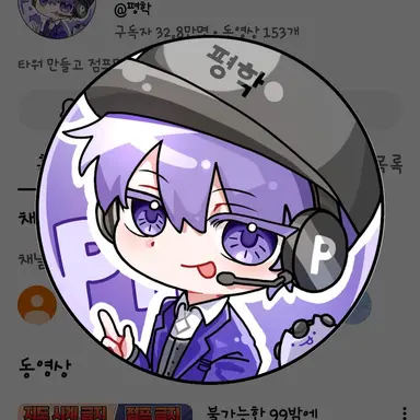 Profile image of 평학