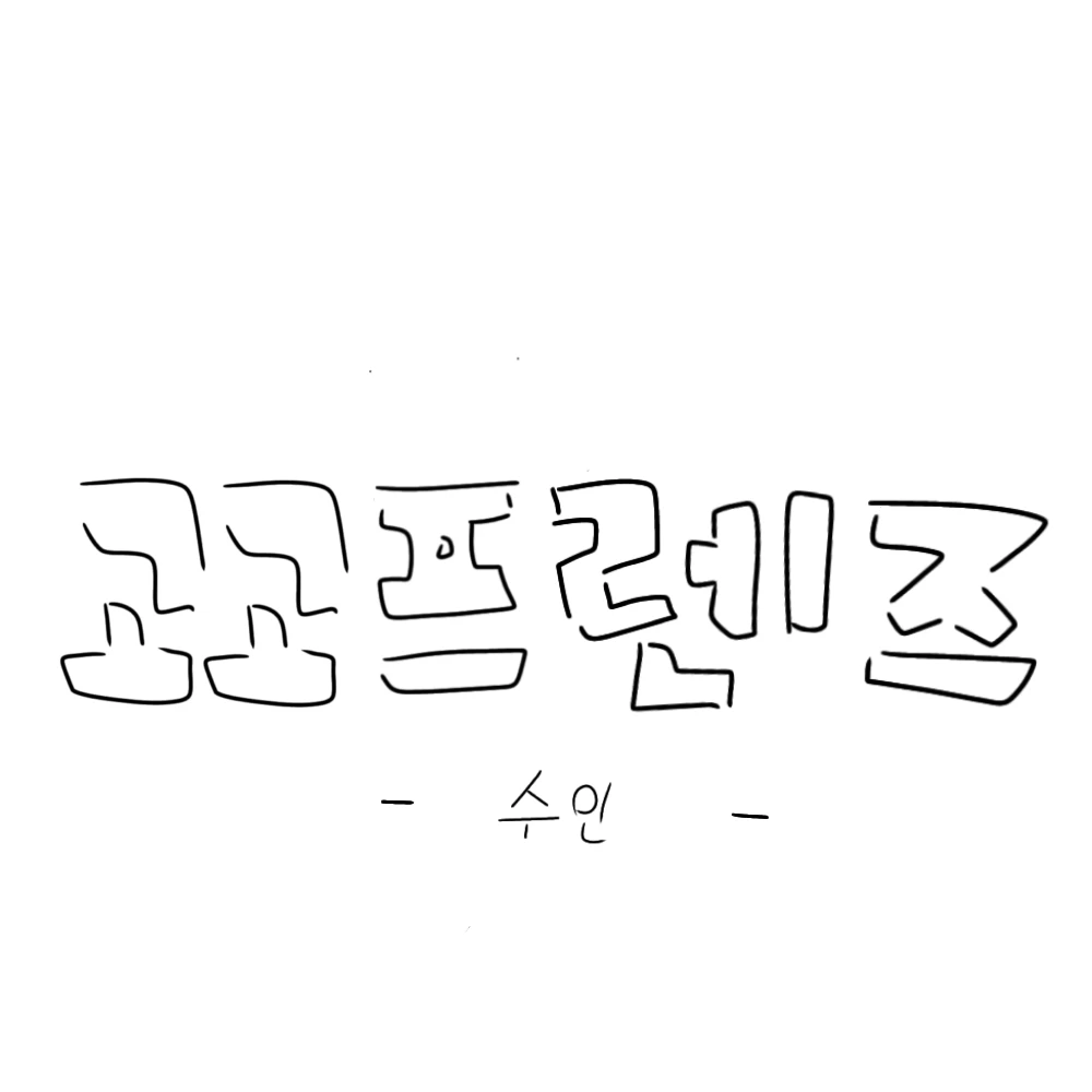고고프렌즈