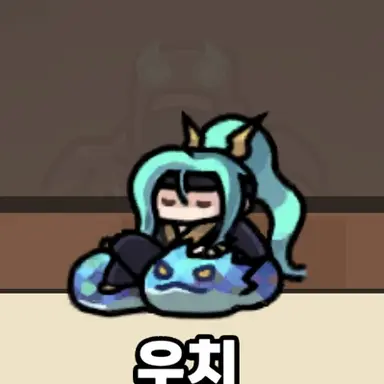 Profile image of 우치