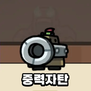 Profile image of 중력자탄