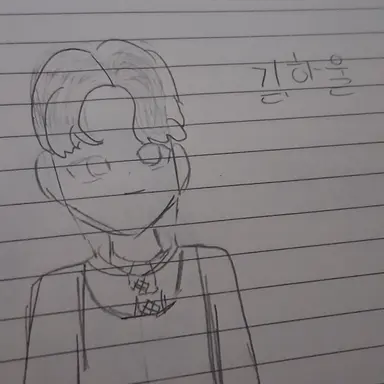 Profile image of 김하울