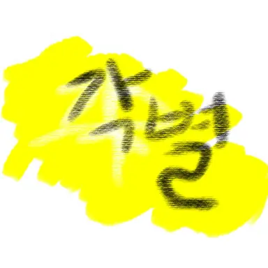 Profile image of 각별