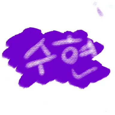 Profile image of 수현