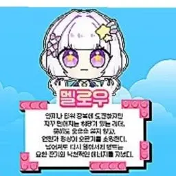 Profile image of 멜로우
