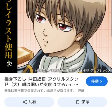 Profile image of 沖田総悟