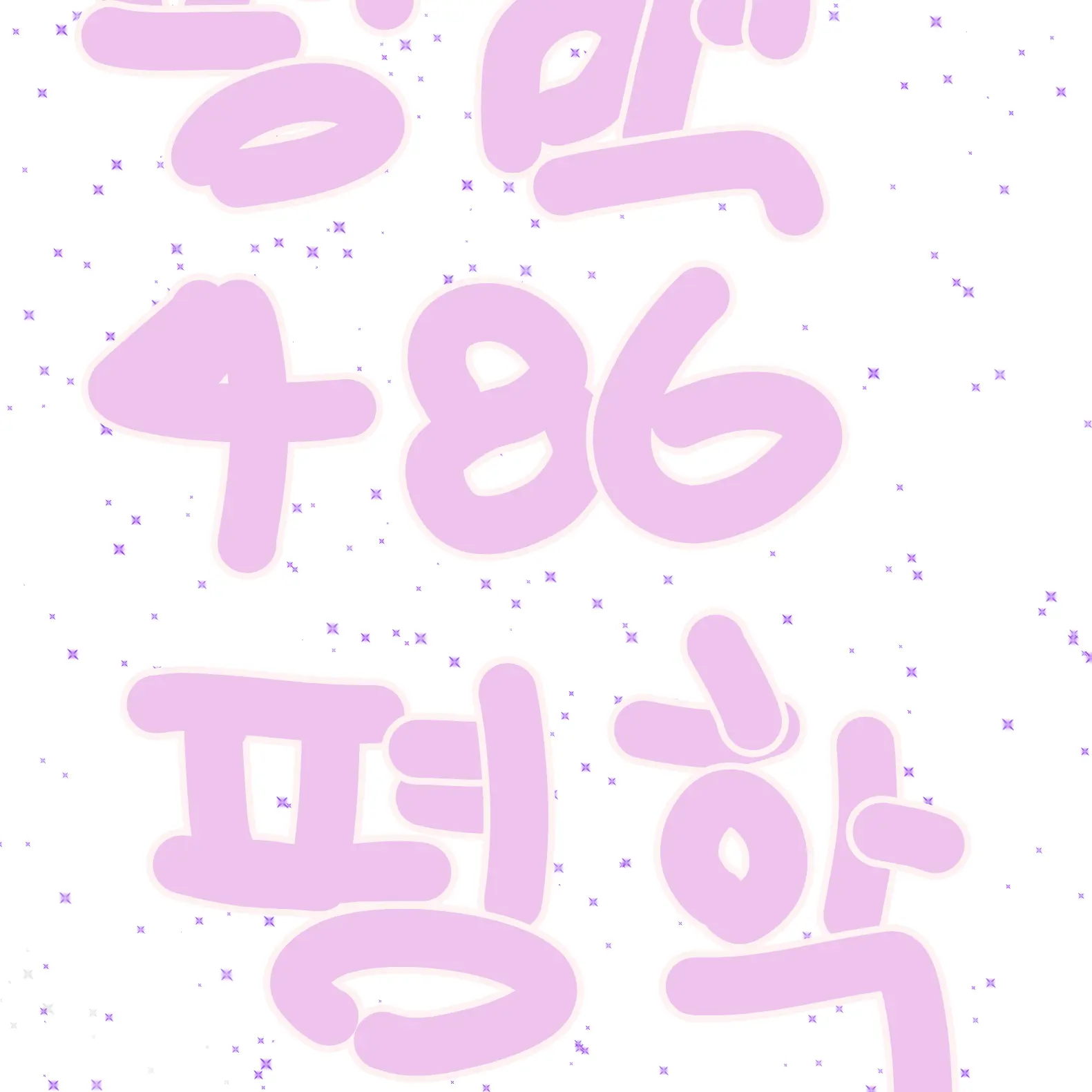 Itpassesby의 평학과 합방?(S님참고)허락맡음