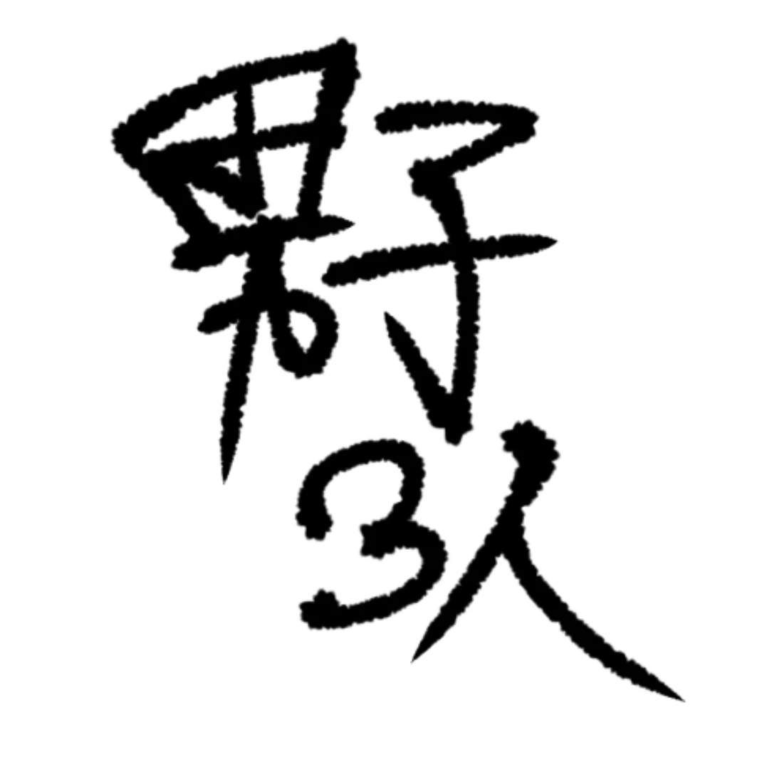トオル