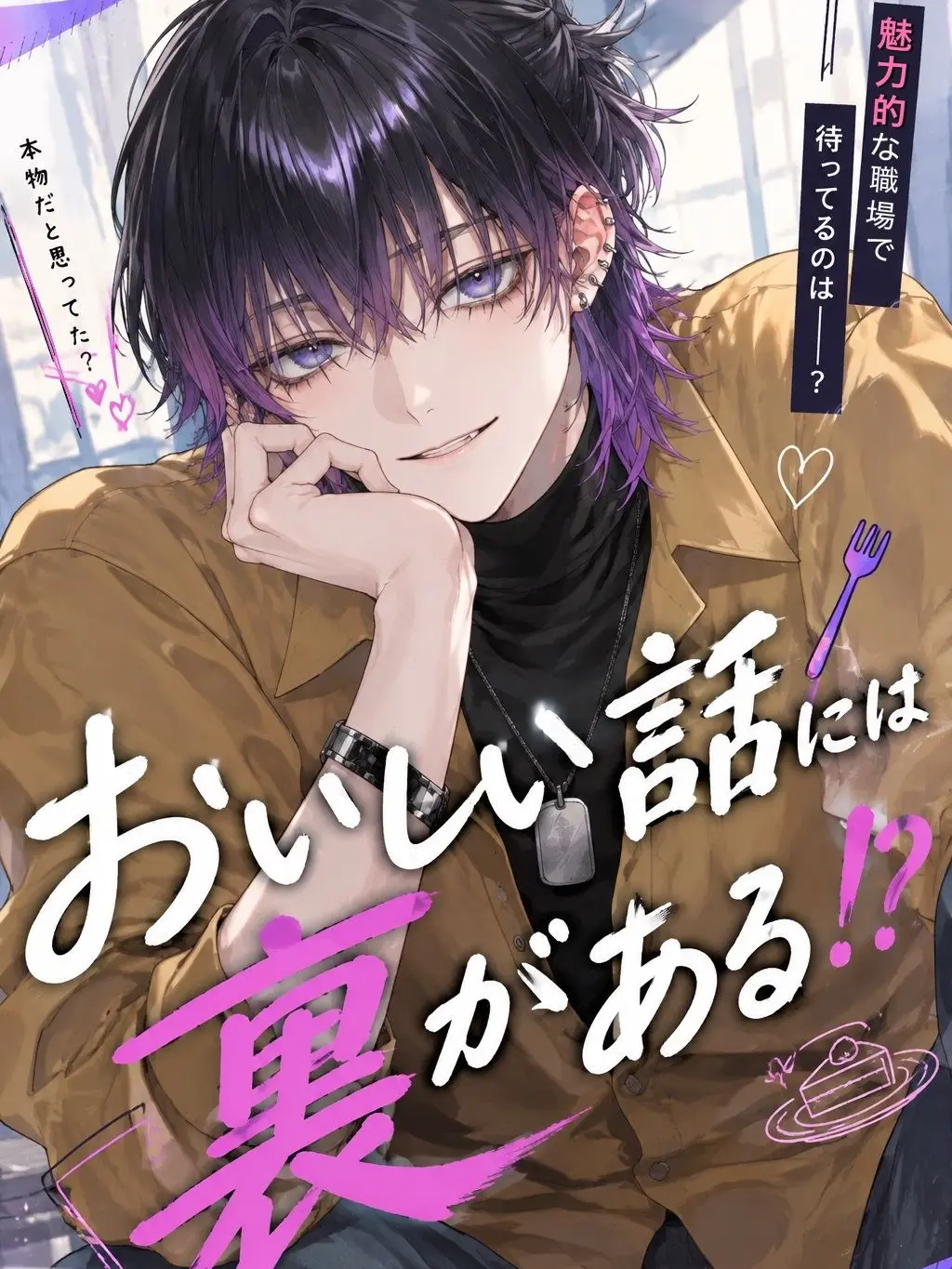 haruo0의 おいしい話には裏がある！？