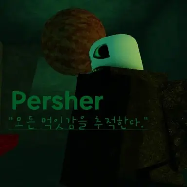 Profile image of 퍼셔