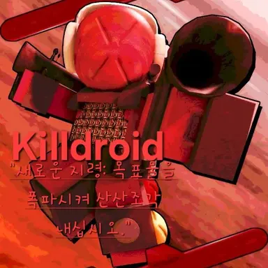 Profile image of 킬드로이드
