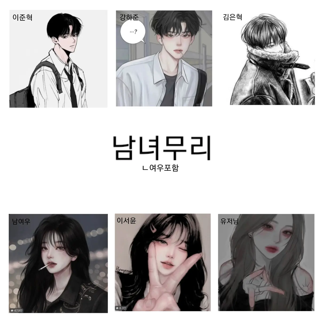 se.au13의 남녀무리+여우포함