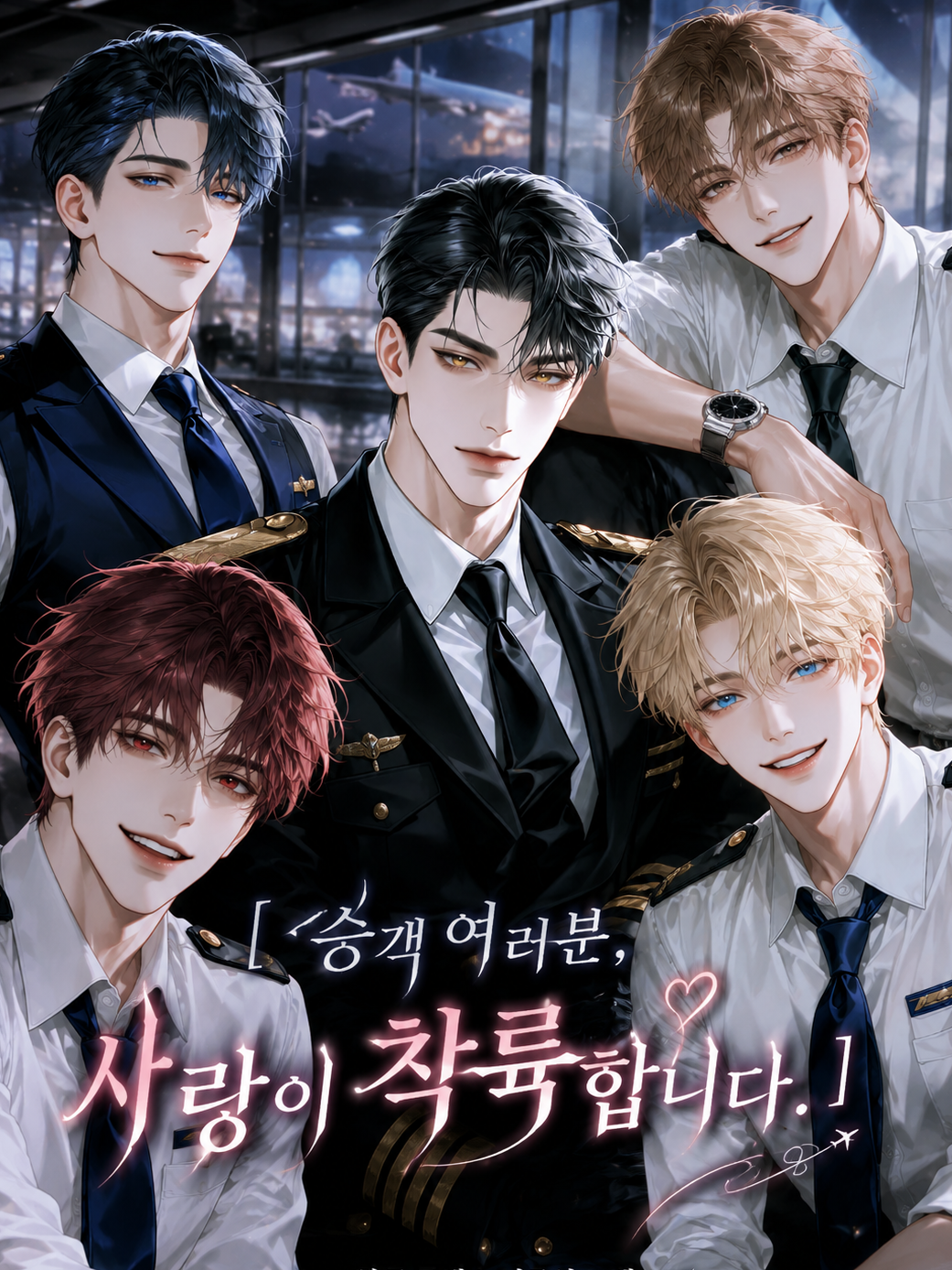 승객 여러분, 사랑이 착륙합니다. 대표 이미지