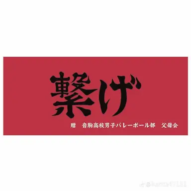 Profile image of 音駒高校