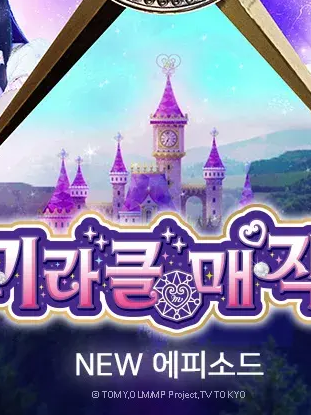 퓨어엔젤 미라클 매직 대표 이미지