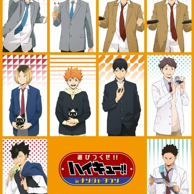 ハイキュー